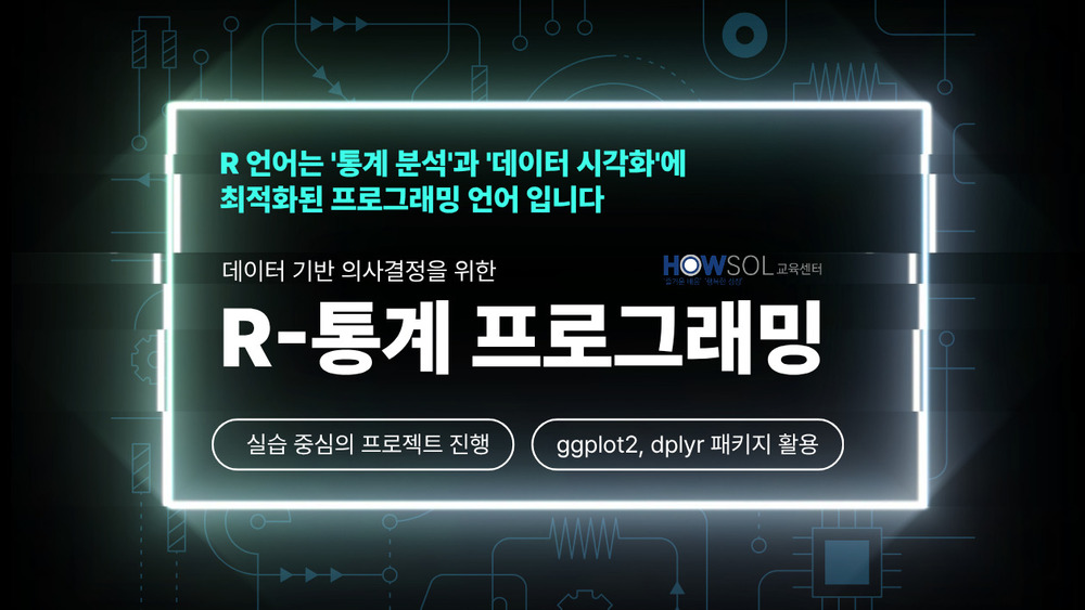 데이터 분석을 위한 R-통계 프로그밍